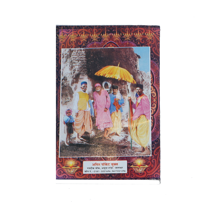 Shri Sai Sadcharitra Book