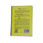 Karmakanda Pradeep (Dash Karmadi Paddhati) Book