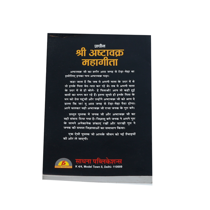 Prachin-Shri Ashtavakra Mahagita