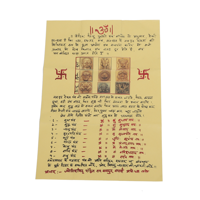 Sri Navagraha Stotra with meaning - 5 × 5 Inches