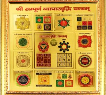 व्यापार वृद्धि यंत्र (Vyapar Vridhi Yantra)